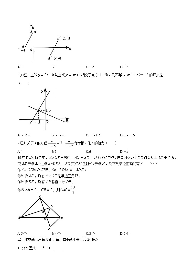 山东省济南市历城区2023-2024学年八年级下学期期中考试数学试卷(含答案)第2页