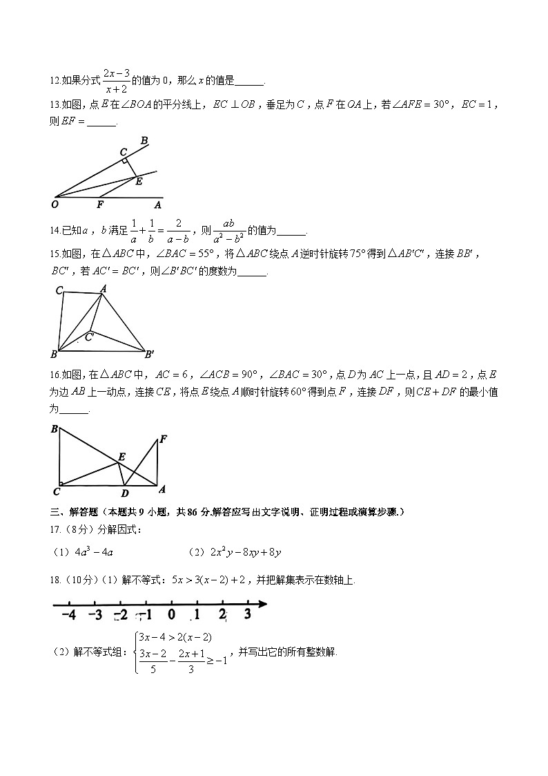 山东省济南市历城区2023-2024学年八年级下学期期中考试数学试卷(含答案)第3页