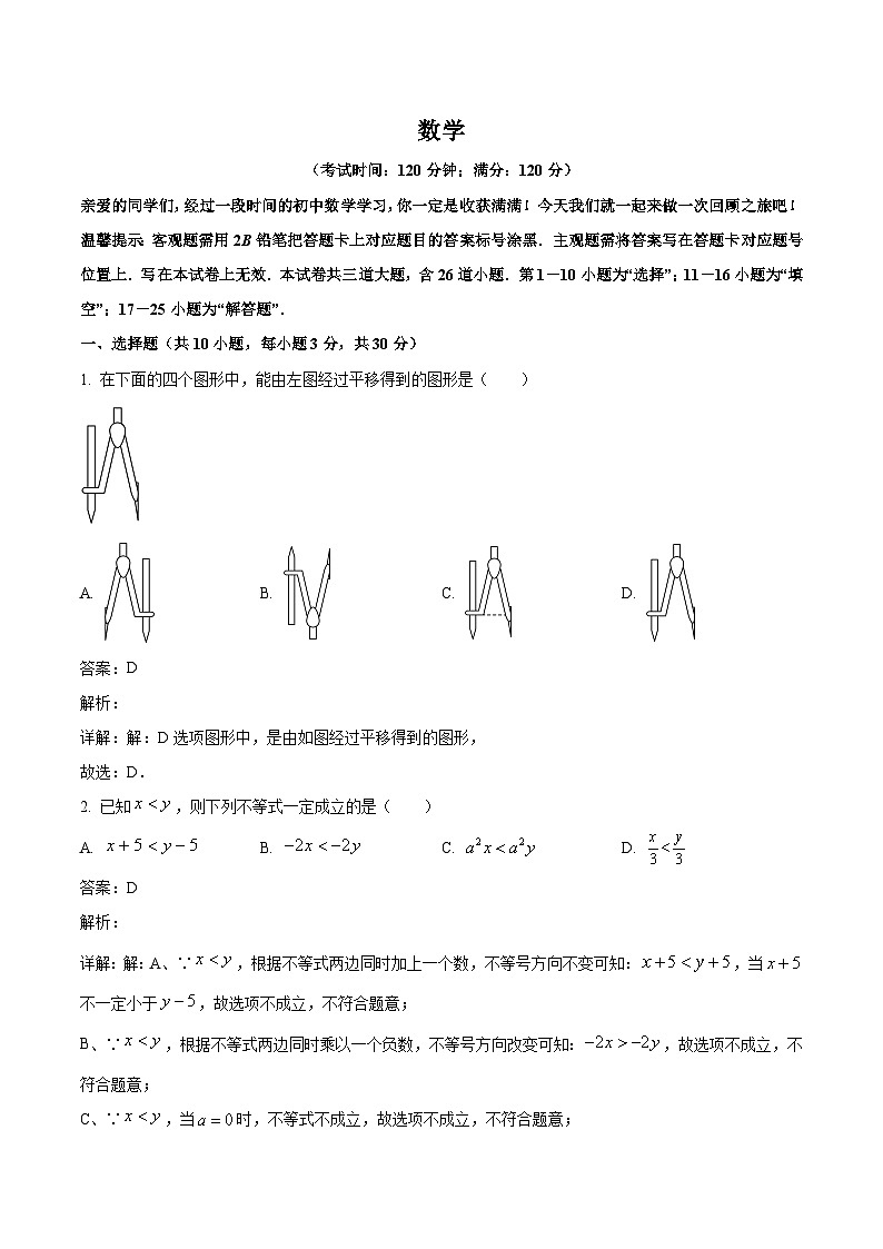 山东省青岛市部分学校2023-2024学年八年级下学期4月期中考试数学试卷(含答案)第1页