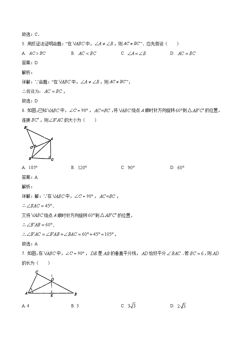 山东省青岛市部分学校2023-2024学年八年级下学期4月期中考试数学试卷(含答案)第3页