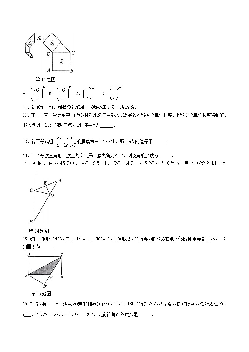 山東省棗莊市市中區(qū)2023-2024學(xué)年八年級(jí)下學(xué)期4月期中考試數(shù)學(xué)試卷(含答案)第3頁