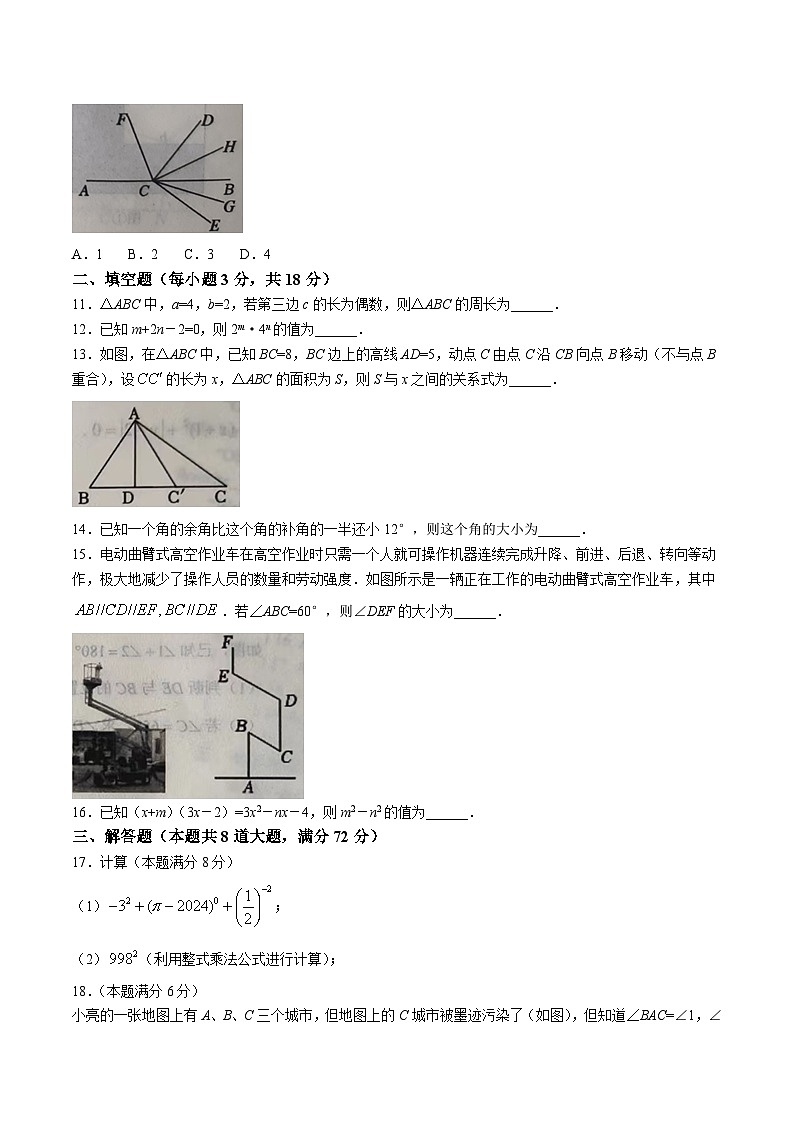 山东省枣庄市薛城区2023-2024学年七年级下学期期中考试数学试卷(含答案)第3页