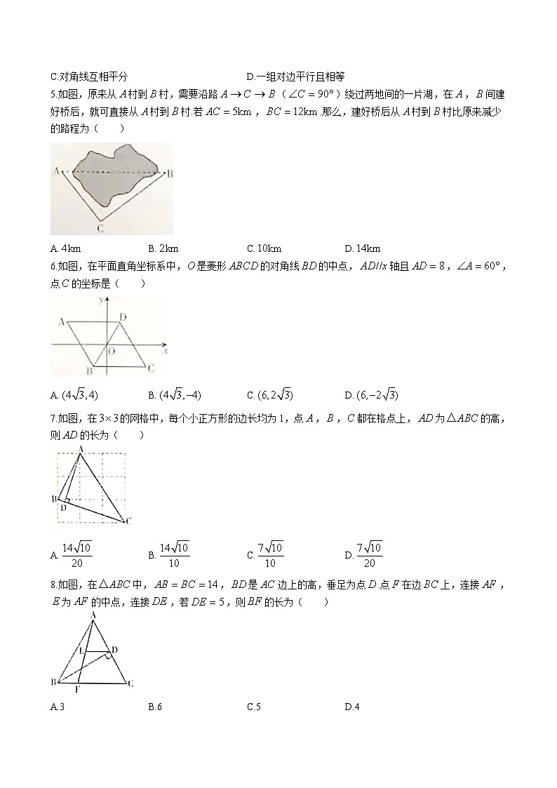 山西省朔州市右玉县2023-2024学年八年级下学期4月期中考试数学试卷(含答案)第2页