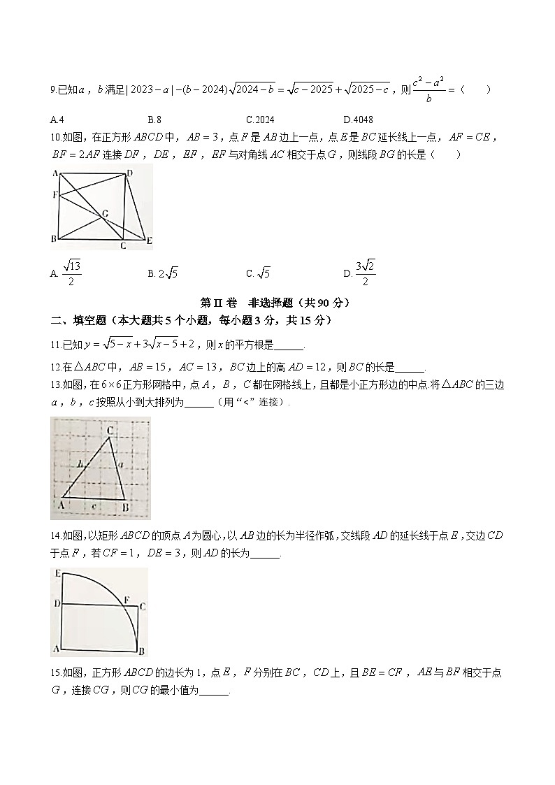 山西省朔州市右玉县2023-2024学年八年级下学期4月期中考试数学试卷(含答案)第3页