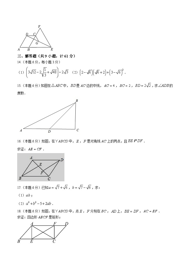 陕西省宝鸡市陇县2023-2024学年八年级下学期期中考试数学试卷(含答案)03