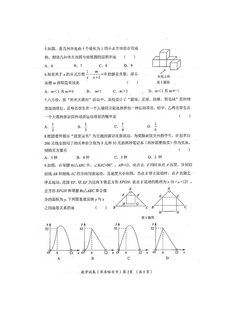 2024年黑龙江省齐齐哈尔、黑河、大兴安岭中考数学试题(图片版)02