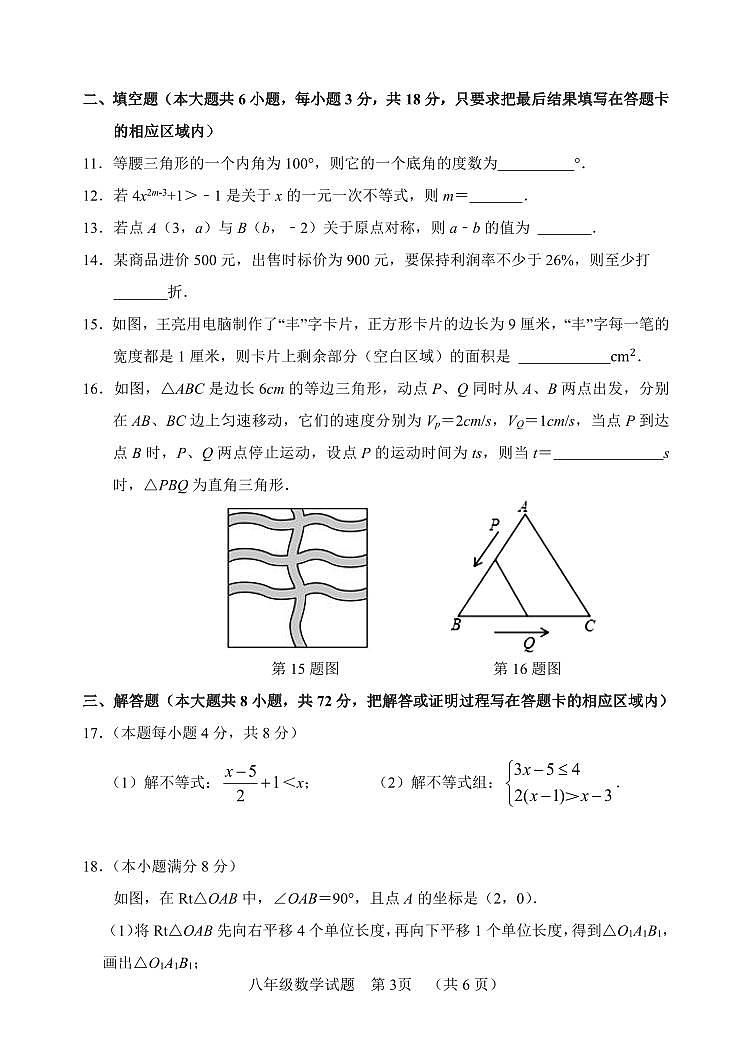 山东省菏泽市东明县2023-2024学年八年级下学期期中考试数学试卷(含答案)第3页
