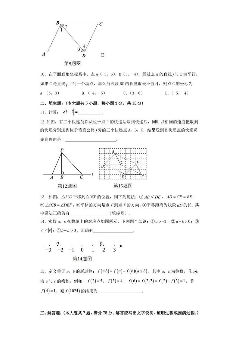 山西省吕梁市交城县2023-2024学年七年级下学期期中考试数学试卷(含答案)第2页