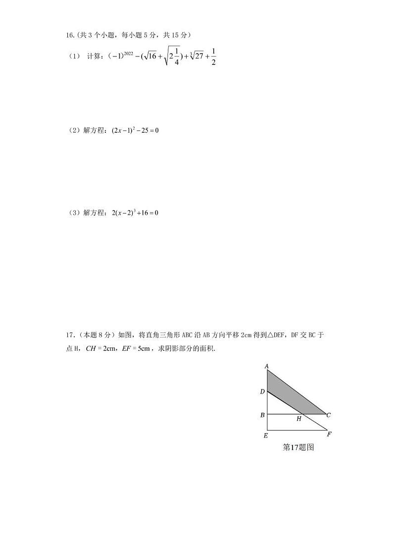 山西省吕梁市交城县2023-2024学年七年级下学期期中考试数学试卷(含答案)第3页
