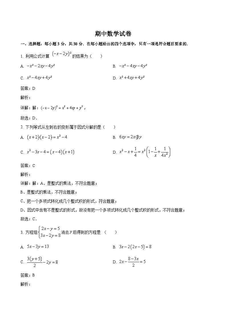 新疆师范大学附属中学2022-2023学年七年级下学期期中考试数学试卷(含解析)第1页