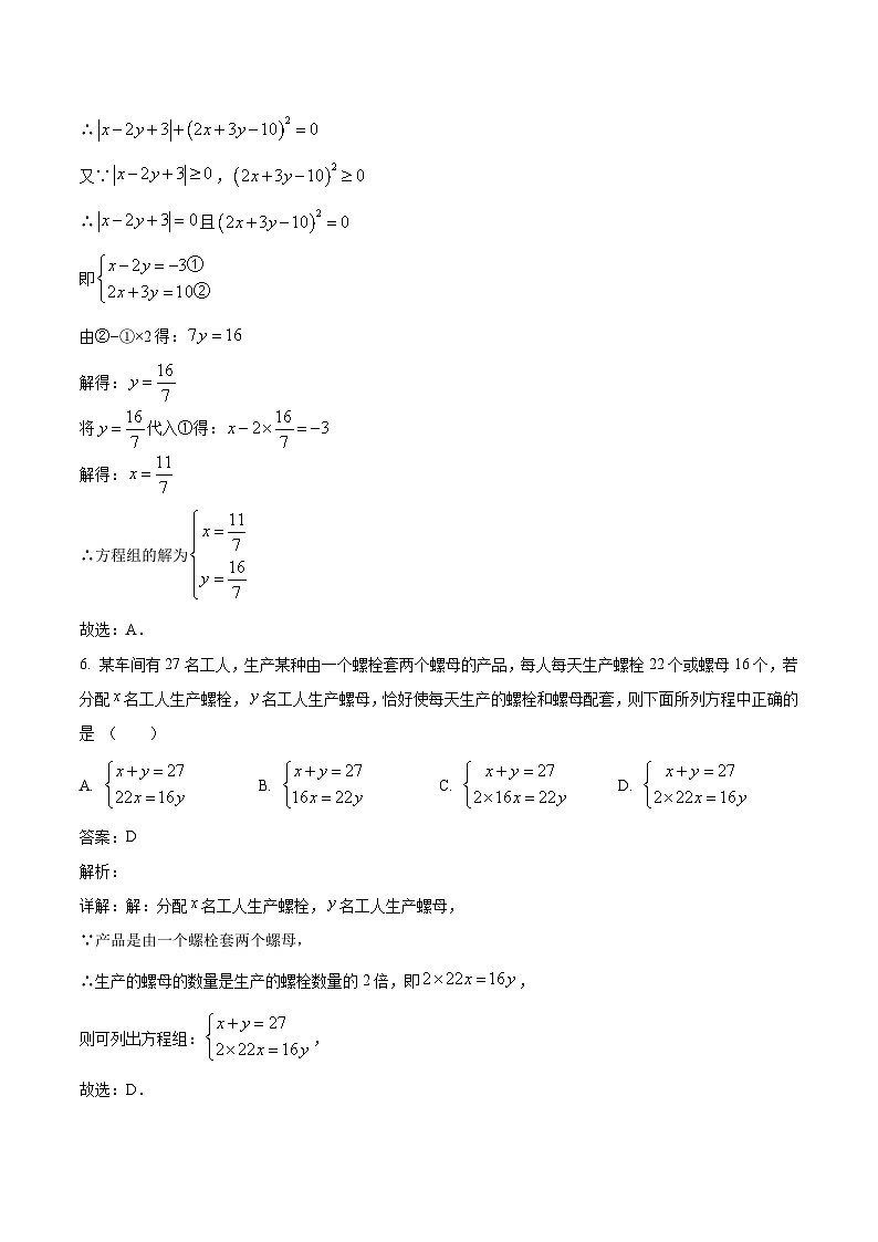 新疆师范大学附属中学2022-2023学年七年级下学期期中考试数学试卷(含解析)第3页