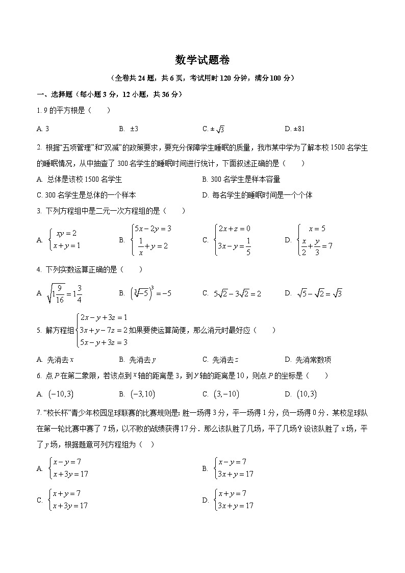 云南省昆明市第十中学、白塔中学2022-2023学年七年级下学期期中考试数学试卷(含答案)01