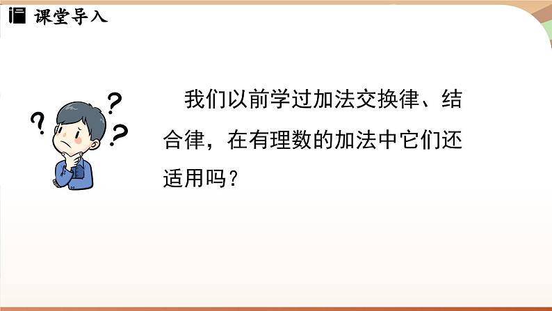 2.1.1有理数的加法 课时2 课件 2024-2025学年人教版(2024版)七年级数学上册03