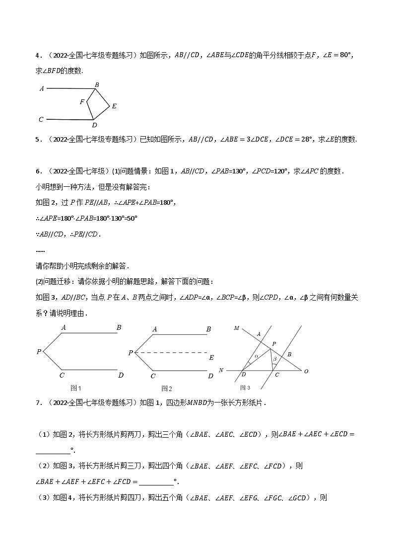人教版七年级数学下册举一反三专题5.3平行线四大模型专项训练(40道)(原卷版+解析)02
