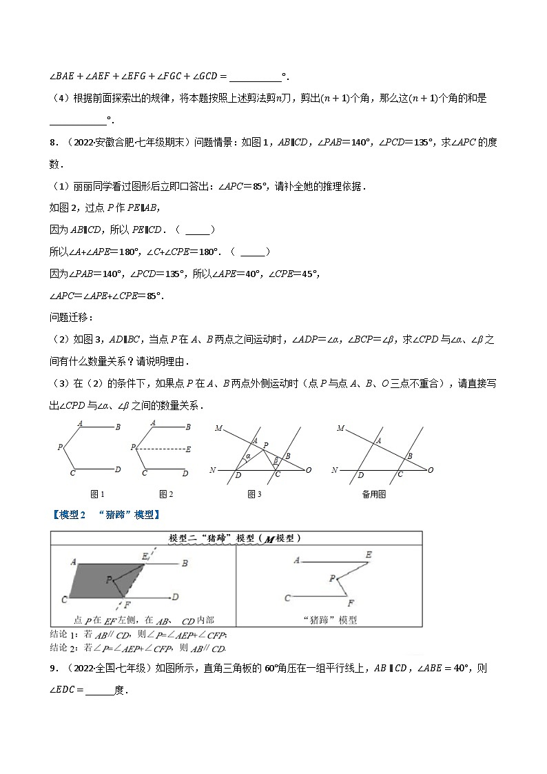 人教版七年级数学下册举一反三专题5.3平行线四大模型专项训练(40道)(原卷版+解析)03