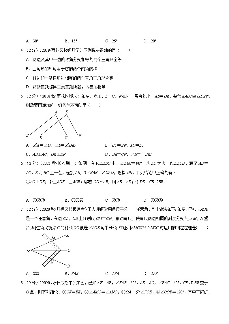 苏科版八年级数学上册同步考点必刷练精编讲义必刷提高练【第1章《全等三角形》章节达标检测】(原卷版+解析)02