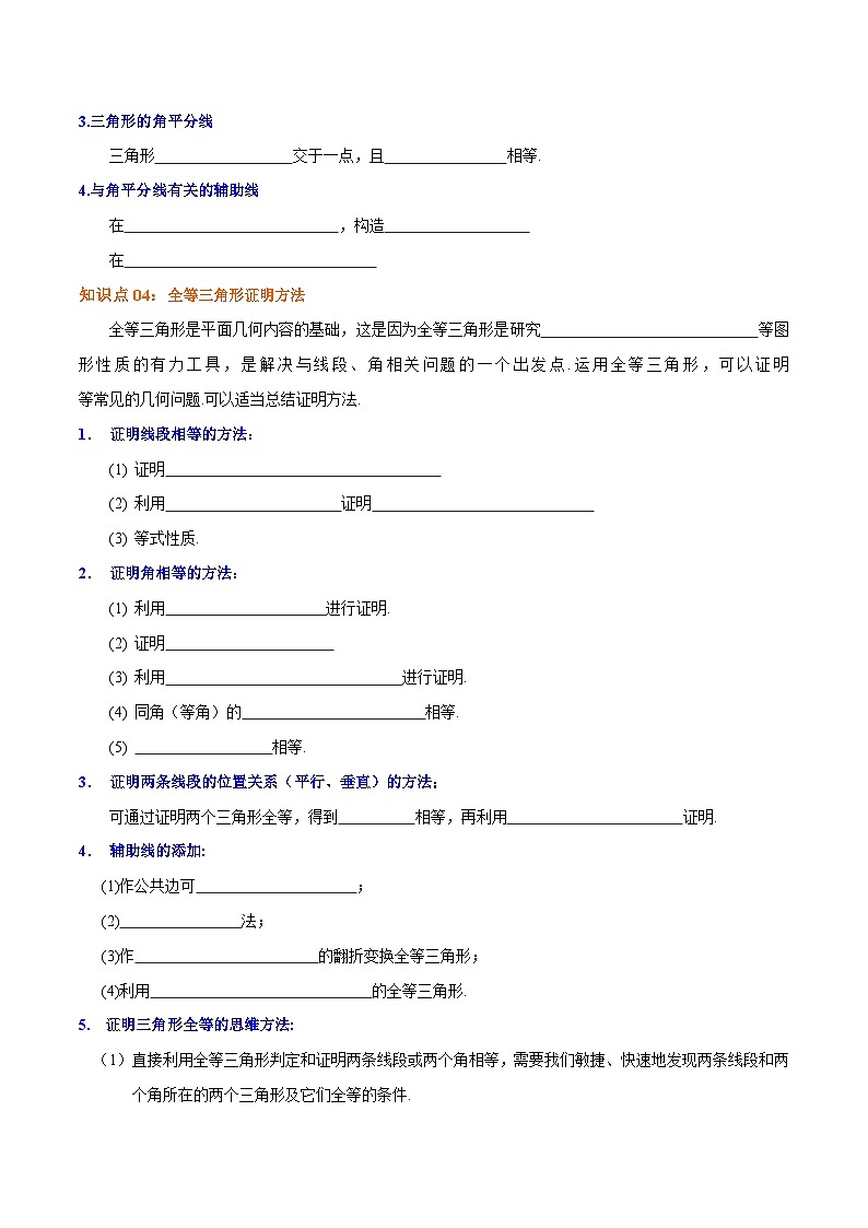 苏科版八年级数学上册同步考点必刷练精编讲义必刷知识点【第1章《全等三角形》章节复习巩固】(原卷版+解析)02