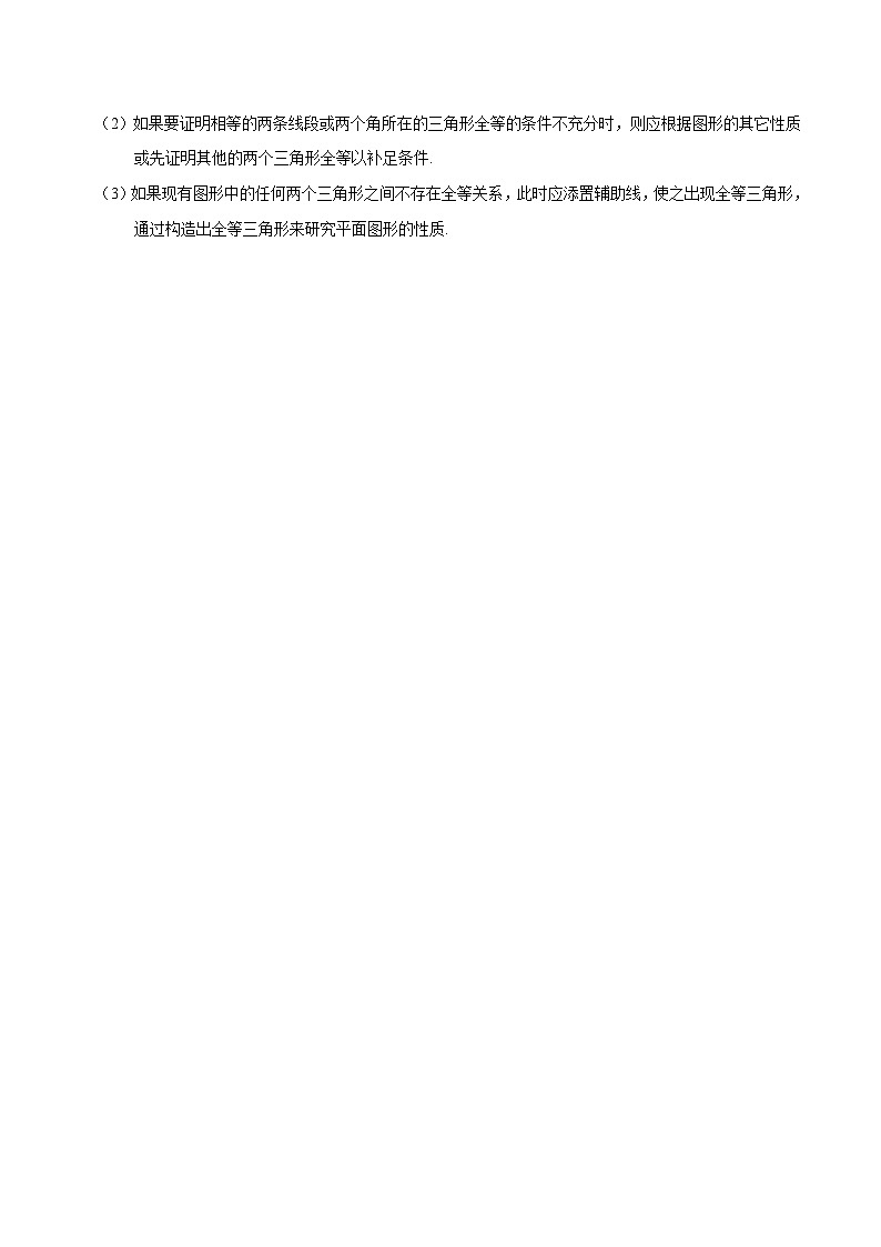 苏科版八年级数学上册同步考点必刷练精编讲义必刷知识点【第1章《全等三角形》章节复习巩固】(原卷版+解析)03