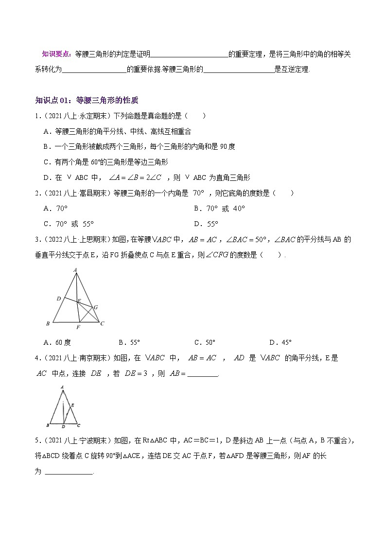 苏科版八年级数学上册同步考点必刷练精编讲义必刷提高练【2.5等腰三角形的轴对称性】(原卷版+解析)02