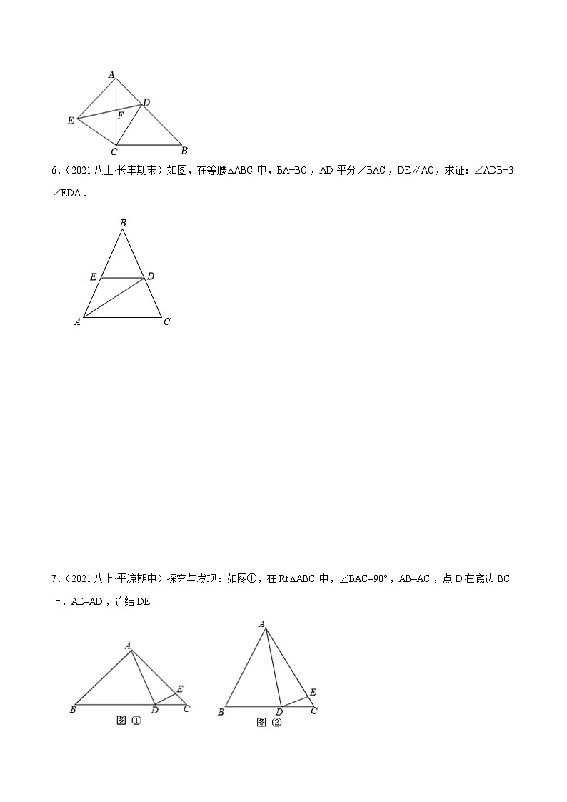 苏科版八年级数学上册同步考点必刷练精编讲义必刷提高练【2.5等腰三角形的轴对称性】(原卷版+解析)03