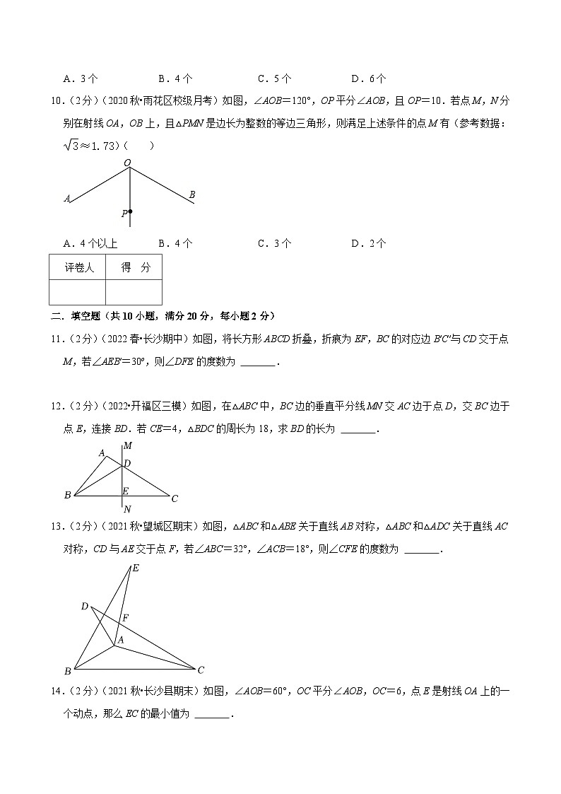 苏科版八年级数学上册同步考点必刷练精编讲义必刷提高练【第2章《轴对称图形》章节达标检测】(原卷版+解析)03