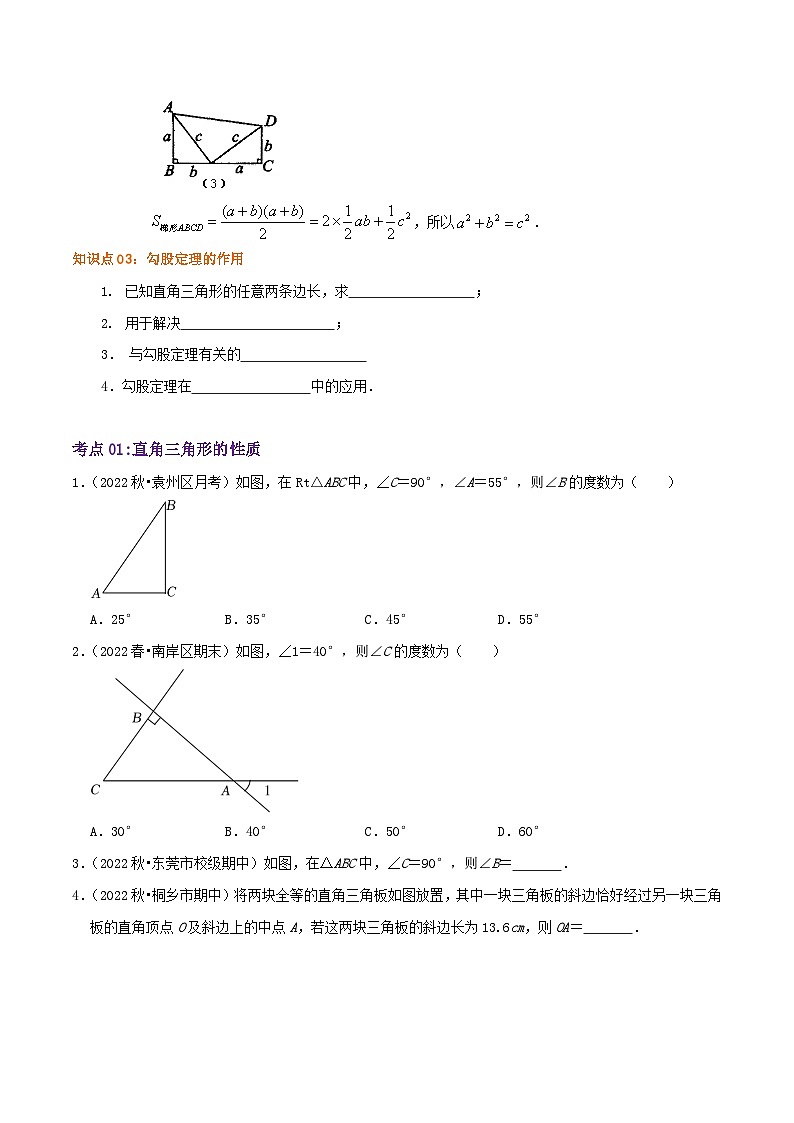 苏科版八年级数学上册同步考点必刷练精编讲义必刷基础练【3.1勾股定理】(原卷版+解析)02