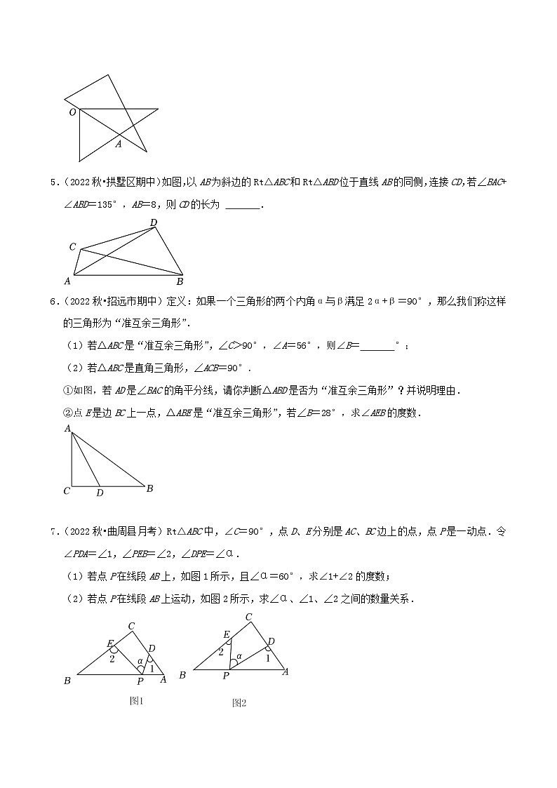 苏科版八年级数学上册同步考点必刷练精编讲义必刷基础练【3.1勾股定理】(原卷版+解析)03