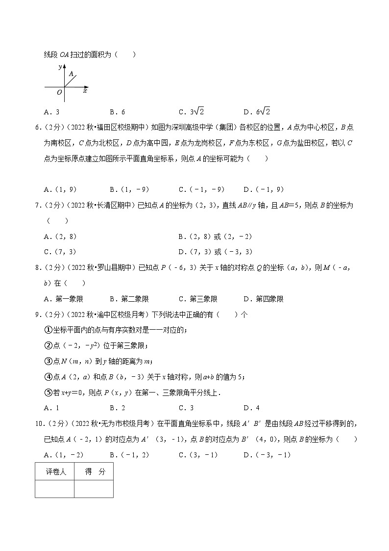 苏科版八年级数学上册同步考点必刷练精编讲义必刷基础练【第5章《平面直角坐标系》章节复习巩固】(原卷版+解析)02
