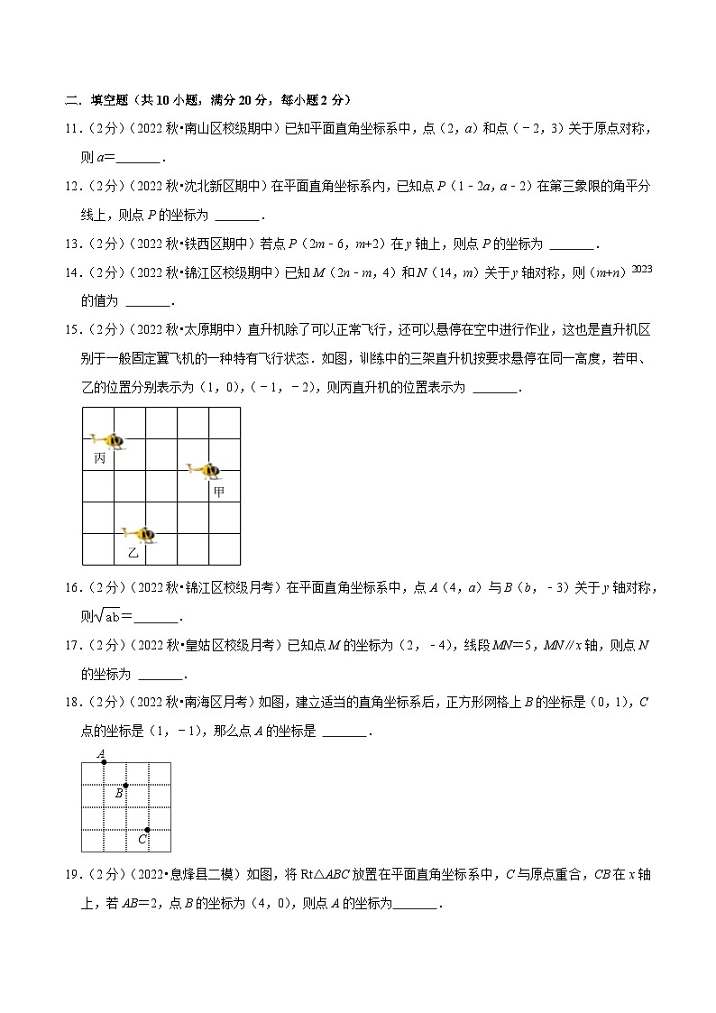 苏科版八年级数学上册同步考点必刷练精编讲义必刷基础练【第5章《平面直角坐标系》章节复习巩固】(原卷版+解析)03