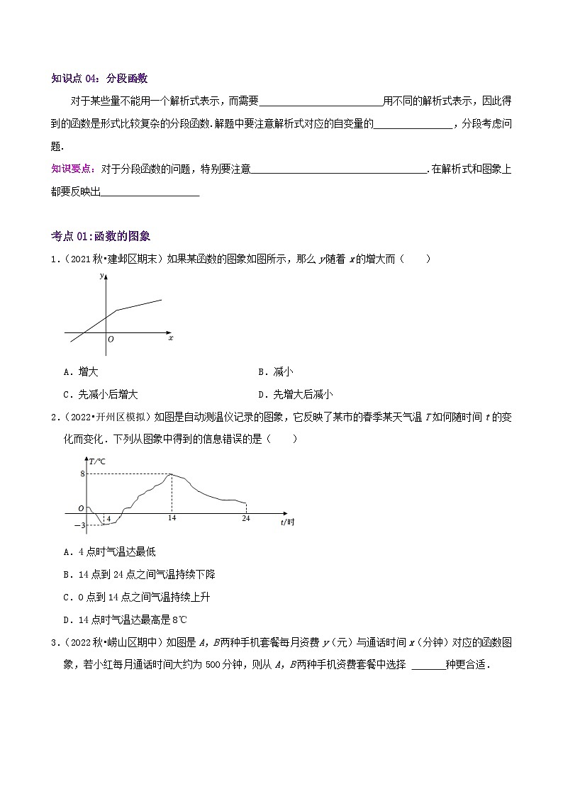 苏科版八年级数学上册同步考点必刷练精编讲义必刷基础练【6.2-6.3一次函数与一次函数的图像】(原卷版+解析)03
