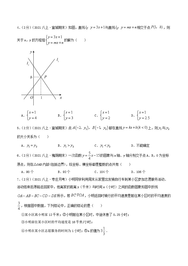 苏科版八年级数学上册同步考点必刷练精编讲义必刷提高练【第6章《一次函数》章节复习巩固】(原卷版+解析)02