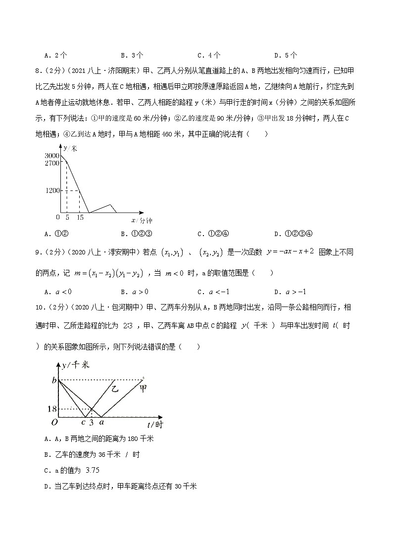 苏科版八年级数学上册同步考点必刷练精编讲义必刷提高练【第6章《一次函数》章节复习巩固】(原卷版+解析)03