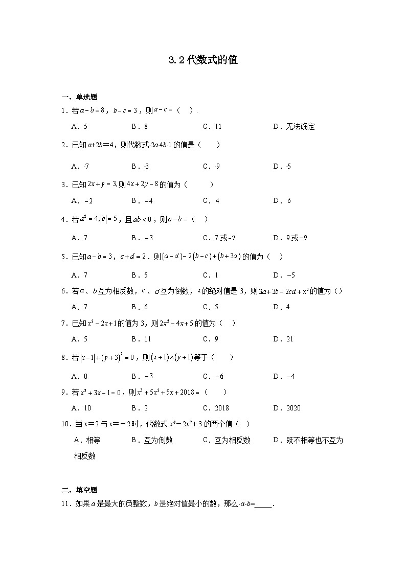 3.2代数式的值暑假预习练 人教版(2024)数学七年级上册01
