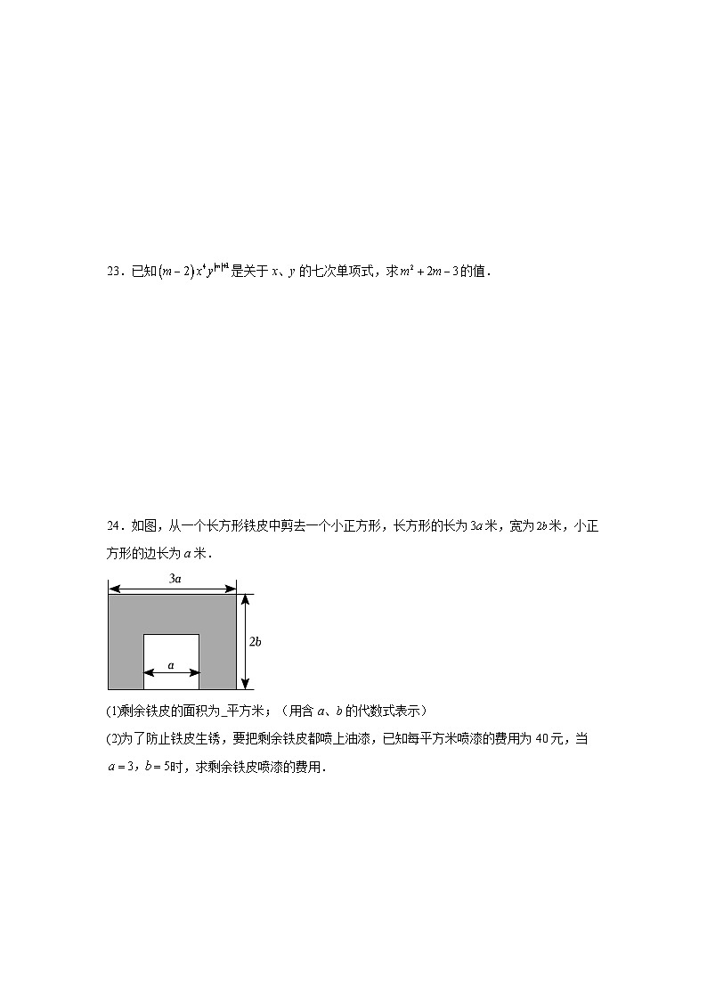 3.2代数式的值暑假预习练 人教版(2024)数学七年级上册03