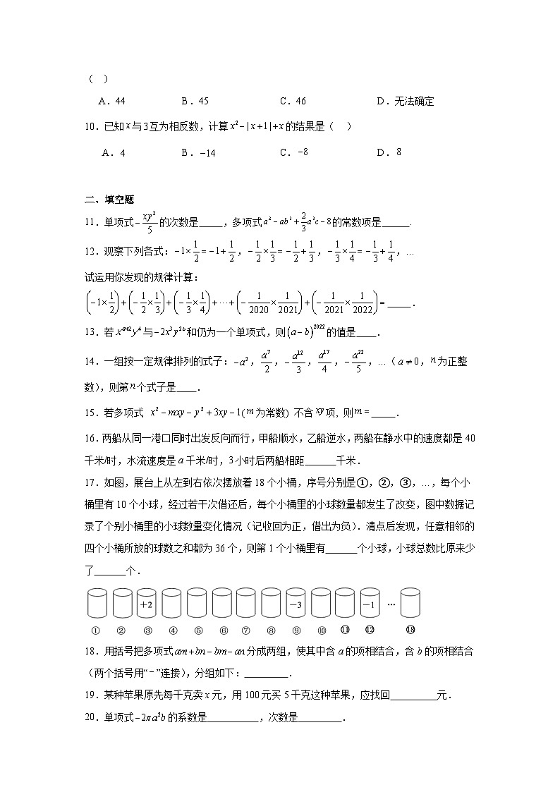 第四章整式的加减暑假预习练 人教版(2024)数学七年级上册第2页