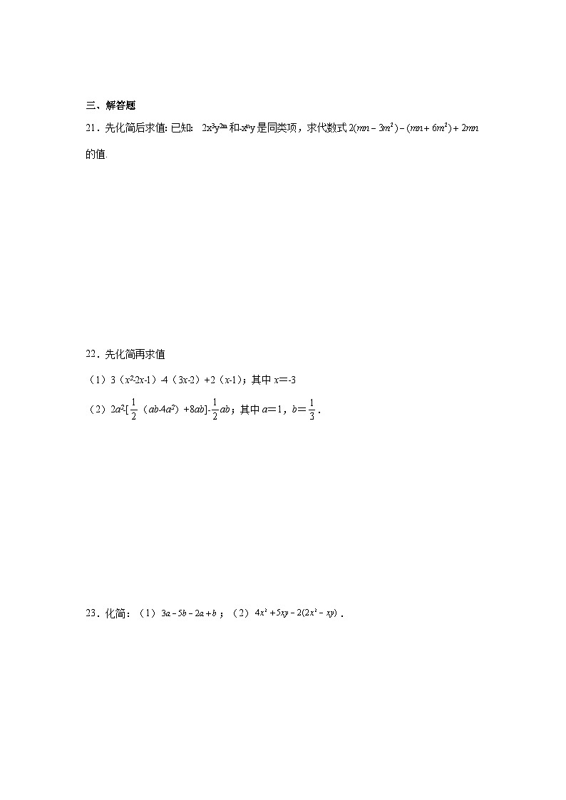 第四章整式的加减暑假预习练 人教版(2024)数学七年级上册第3页
