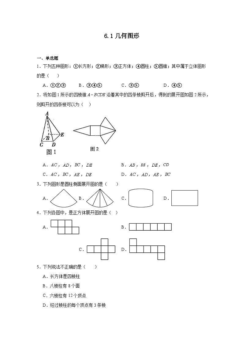 6.1几何图形暑假预习练 人教版(2024)数学七年级上册01