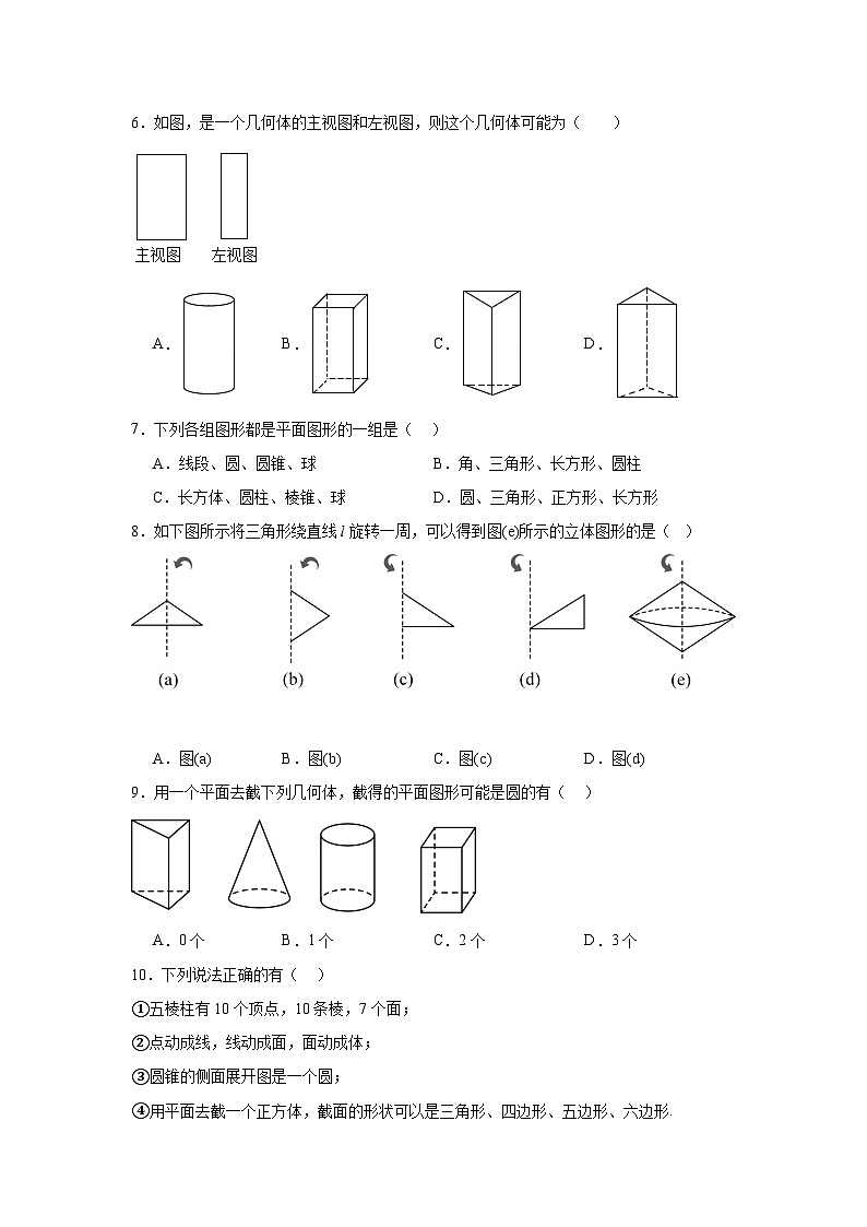 6.1几何图形暑假预习练 人教版(2024)数学七年级上册02