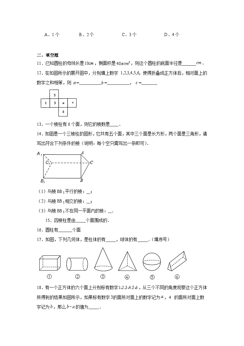 6.1几何图形暑假预习练 人教版(2024)数学七年级上册03