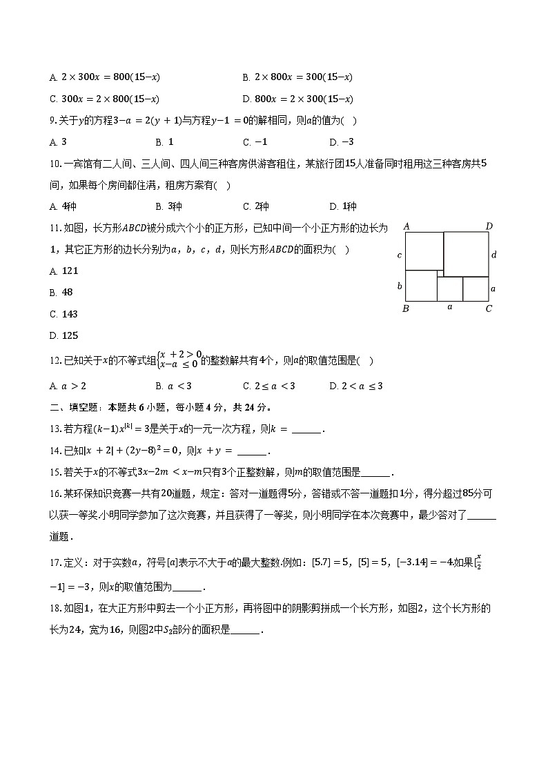 2023-2024学年四川省宜宾市叙州区观音中心学校七年级(下)月考数学试卷(含答案)第2页