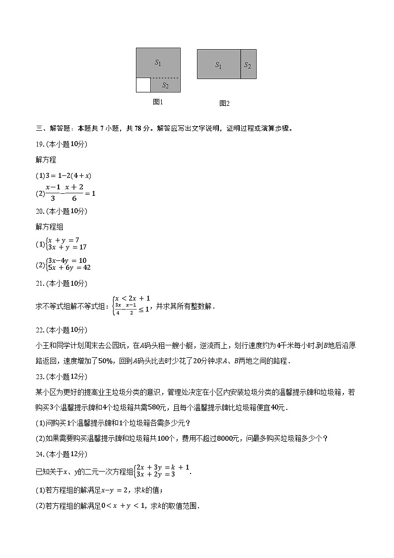 2023-2024学年四川省宜宾市叙州区观音中心学校七年级(下)月考数学试卷(含答案)第3页