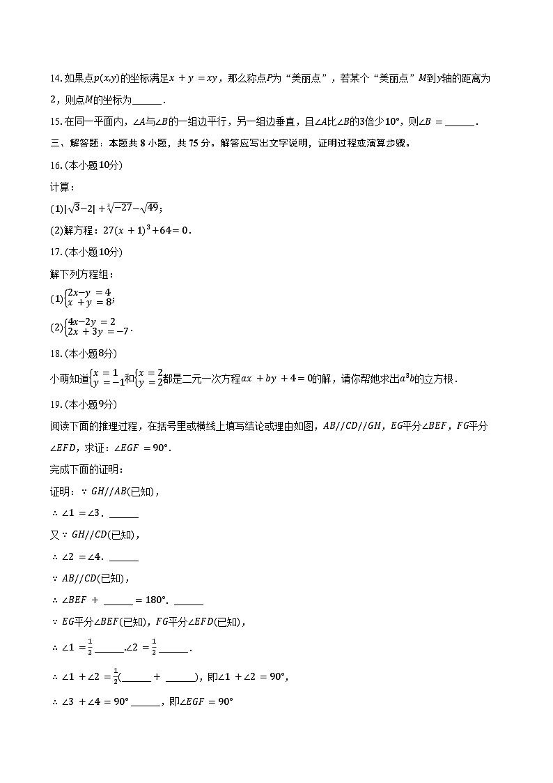 2023-2024学年河南省商丘市虞城县七年级(下)月考数学试卷(含答案)第3页