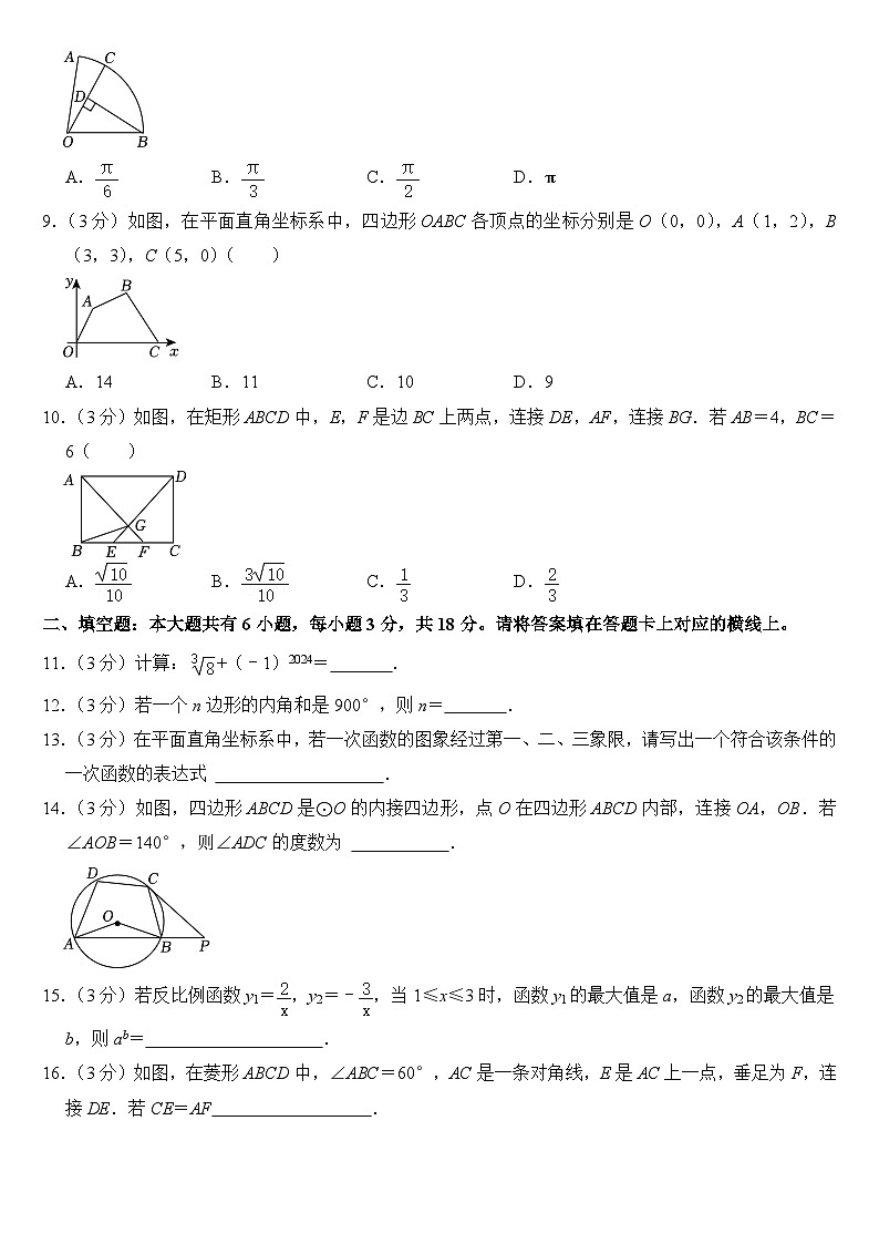 2024年内蒙古包头市中考数学试卷附答案02