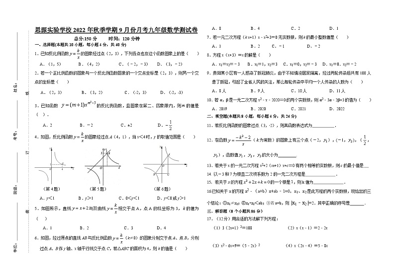 贵州省铜仁市德江县思源实验学校2022-2023学年上学期9月月考九年级数学试卷第1页