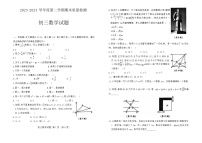 山东省济宁市任城区2023-2024学年八年级下学期期末考试数学试题