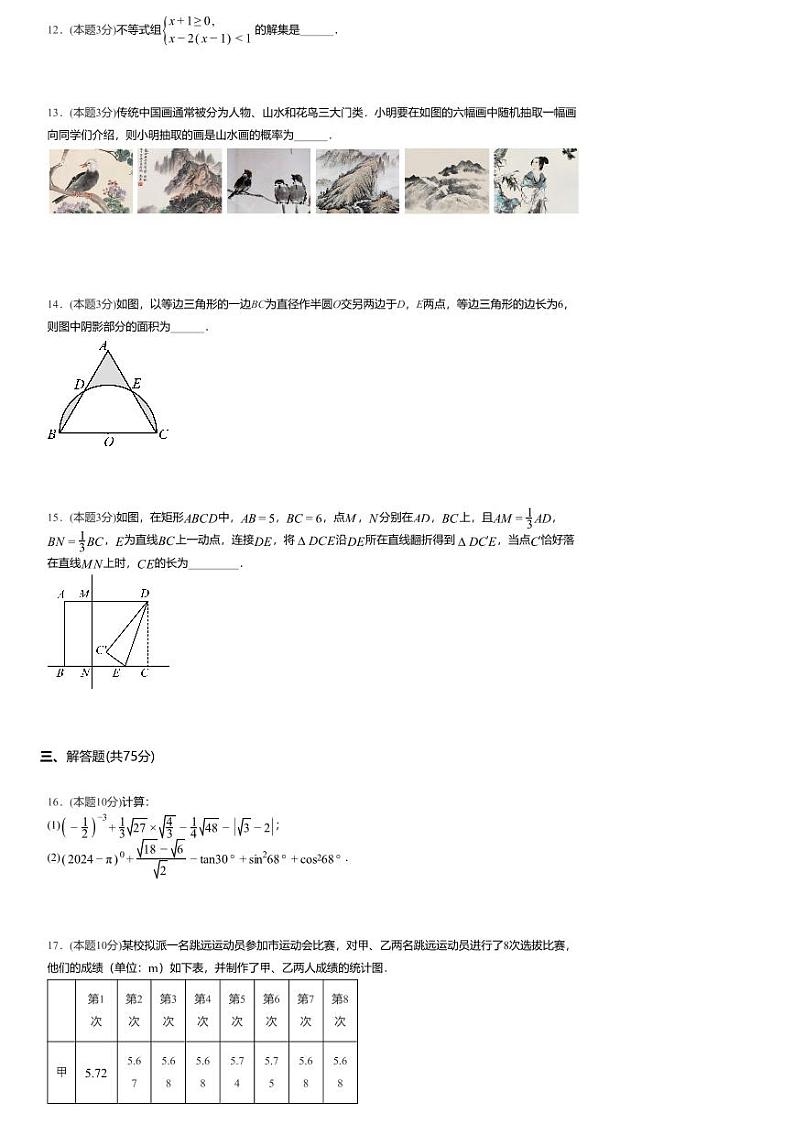 2024年河南省开封市柳园口中学中考一模数学试题第3页