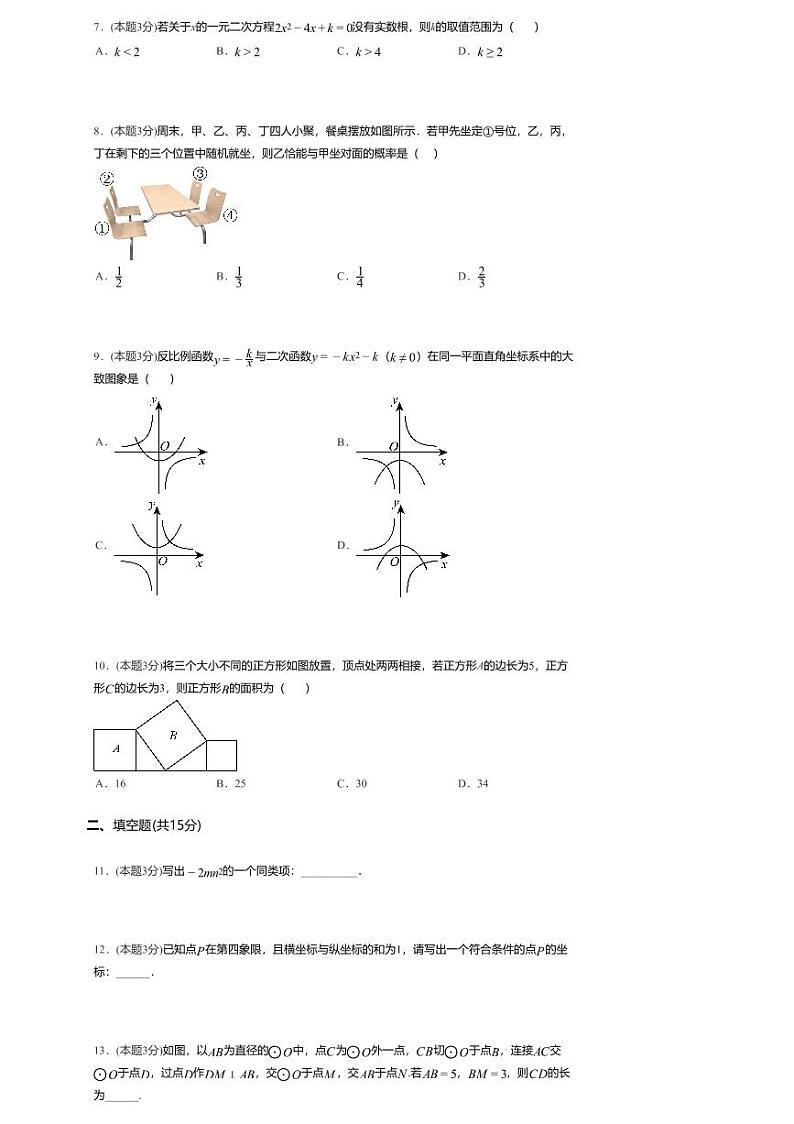 2024年河南省开封市龙亭区第十七中学九年级中考一模数学试题第2页