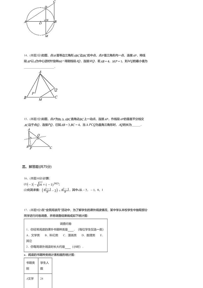 2024年河南省开封市龙亭区第十七中学九年级中考一模数学试题第3页
