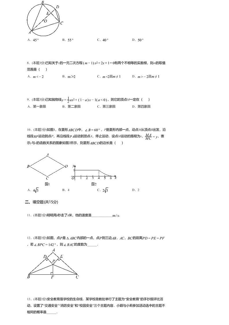 2024年河南省开封市杏花营中学九年级中考一模数学试题第2页