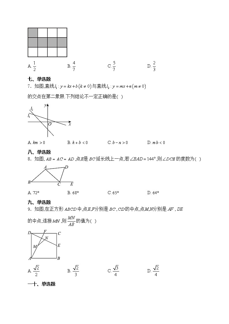 安徽省阜阳市名校联考2024届九年级下学期中考二模数学试卷(含答案)02